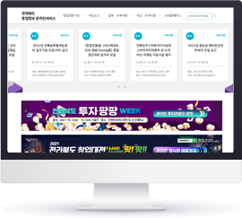 전라북도 창업정보 온라인서비스