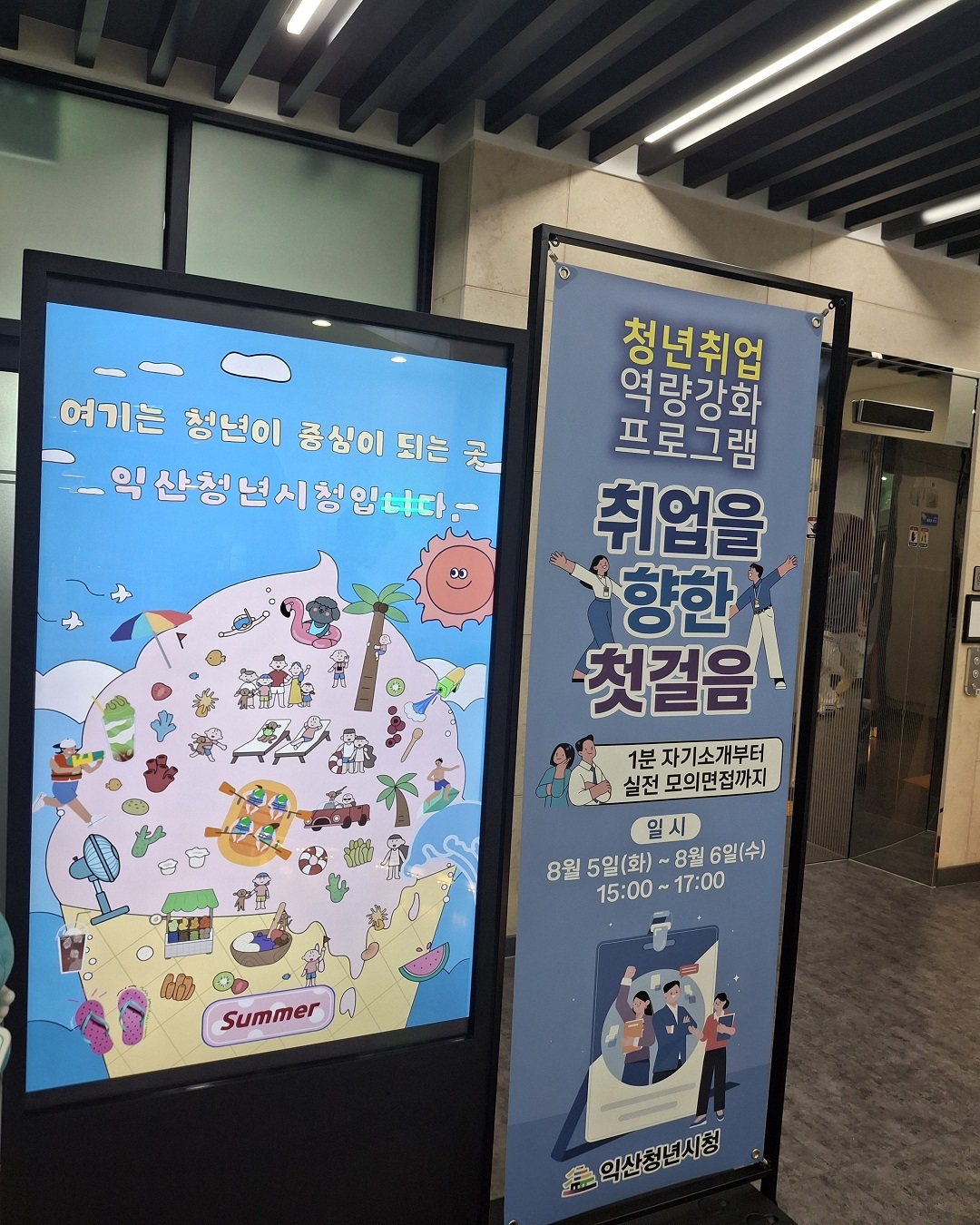 [청년취업역량강화프로그램] 취업(면접, 자기소개) 강의