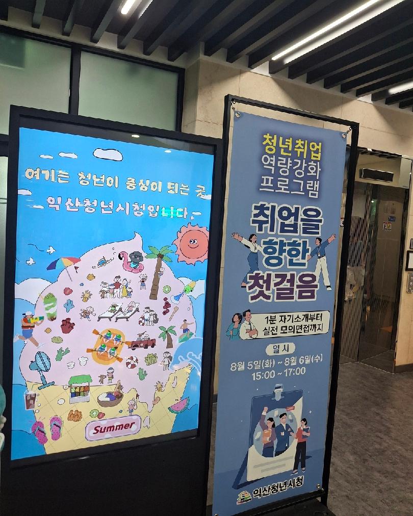 2025.08.청년취업역량강화면접특강5.jpg