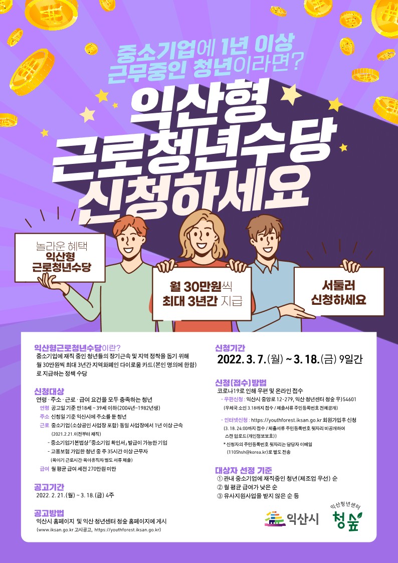 익산형-근로청년수당홍보물_1.jpg