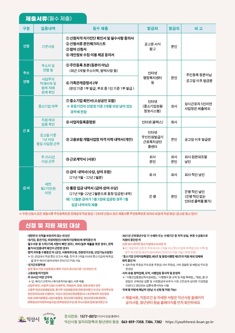 익산형-근로청년수당홍보물_1.jpg