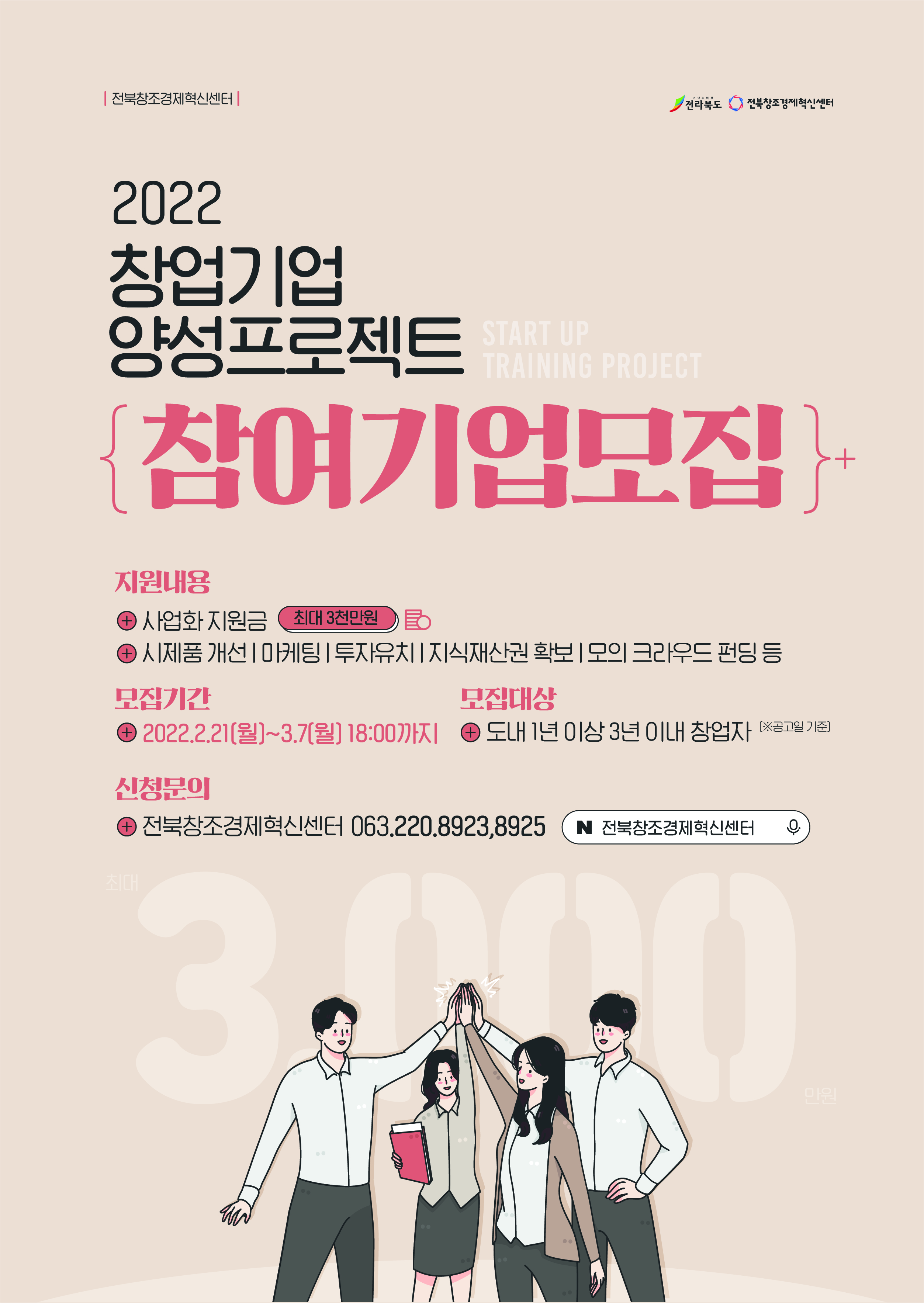 창업기업양성프로젝트포스터A4_2.jpg