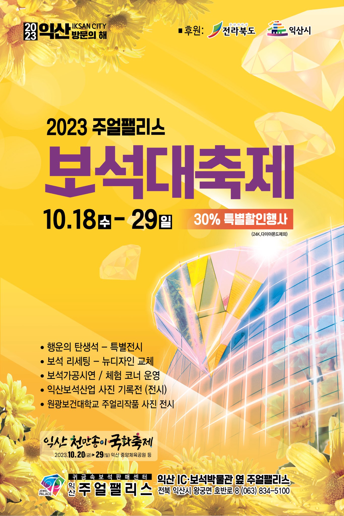 2023주얼팰리스보석대축제포스터.jpg