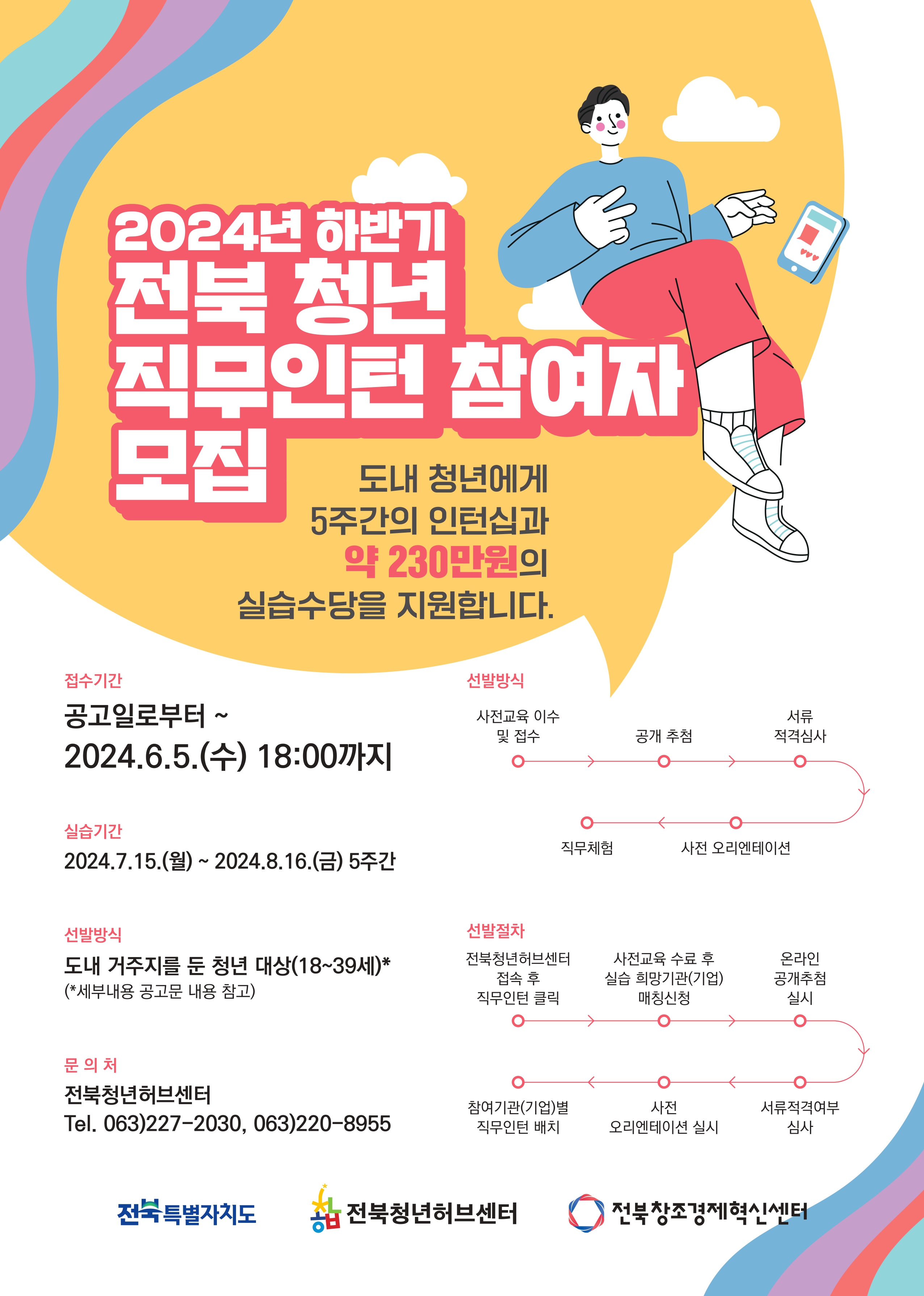 [웹배너]2024년하반기전북청년직무인턴참여자모집포스터.jpg