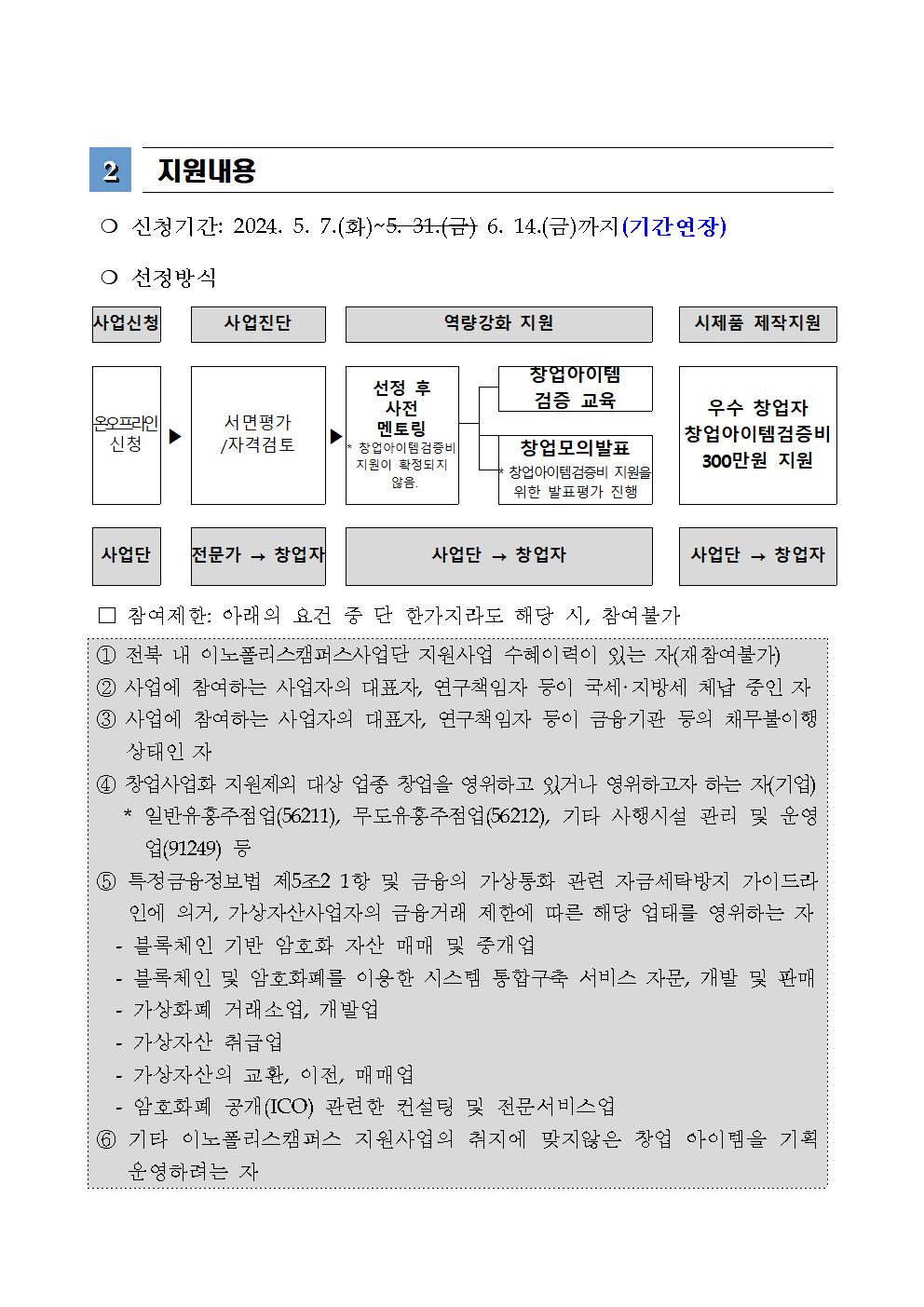 [붙임1](공고문)2024년이노폴리스캠퍼스지원사업예비창업자모집(연장)001.jpg