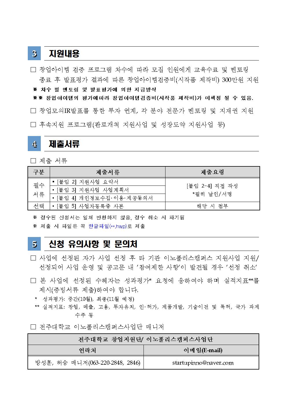 [붙임1](공고문)2024년이노폴리스캠퍼스지원사업예비창업자모집(연장)001.jpg