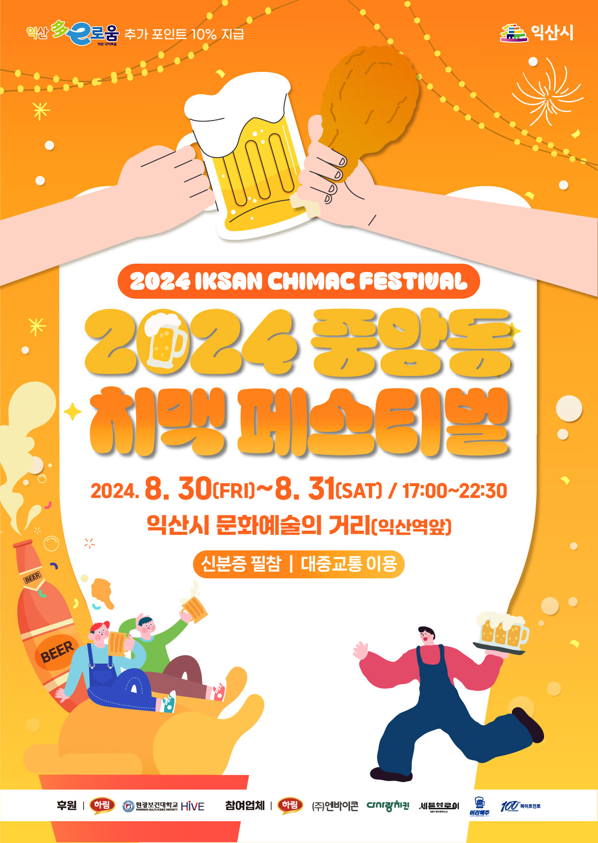 중앙동치맥축제포스터.jpg