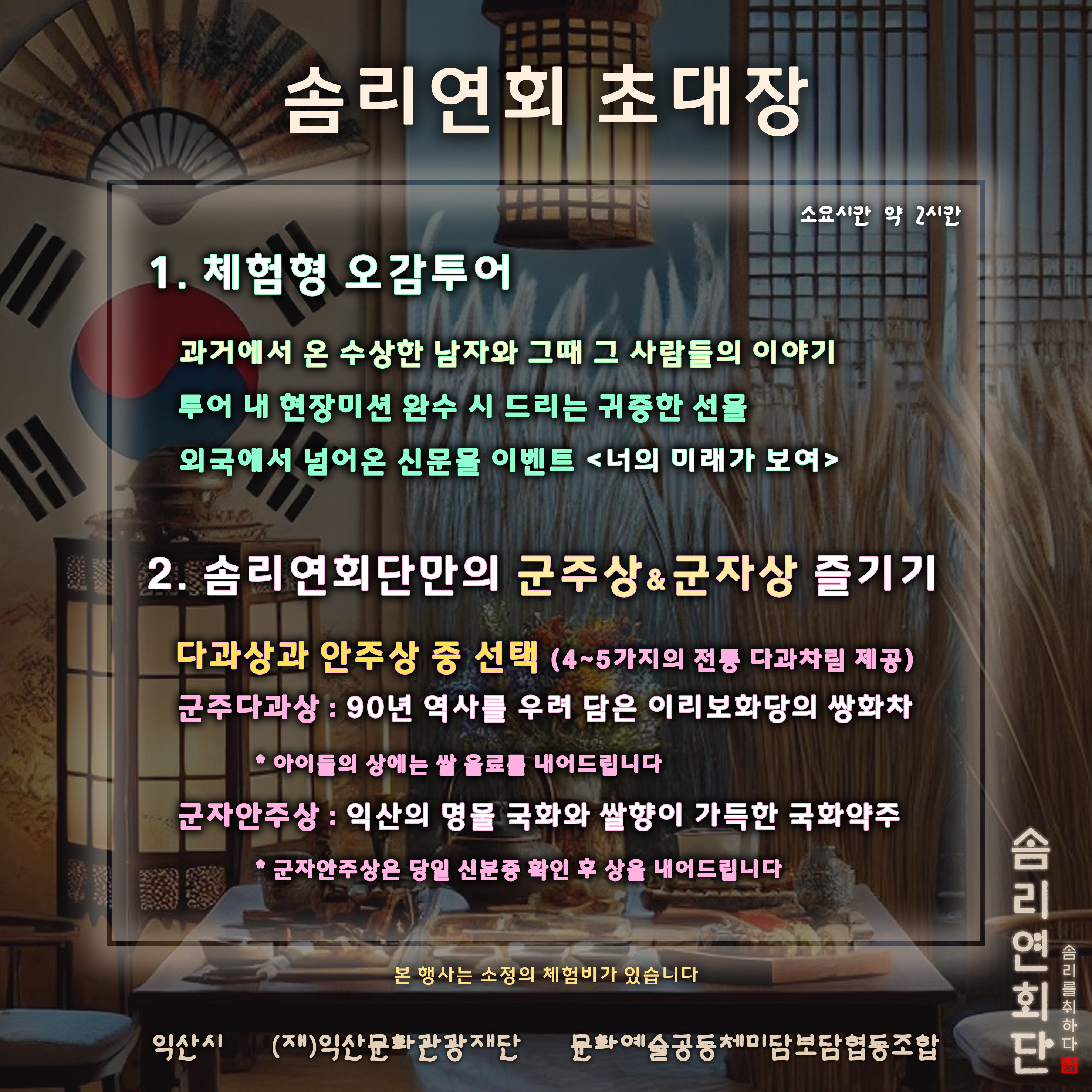 솜리연회단.jpg