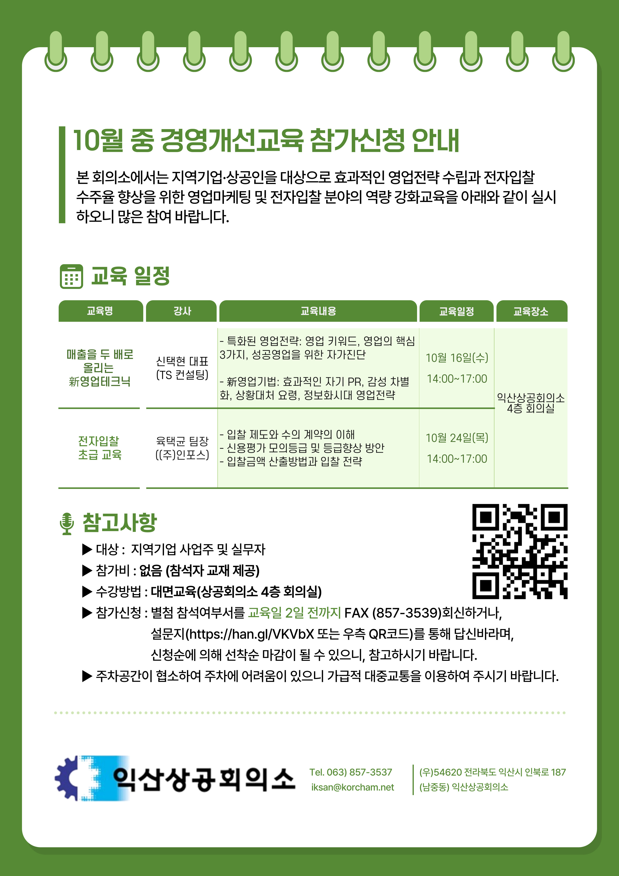 10월경영개선교육홍보물.jpg