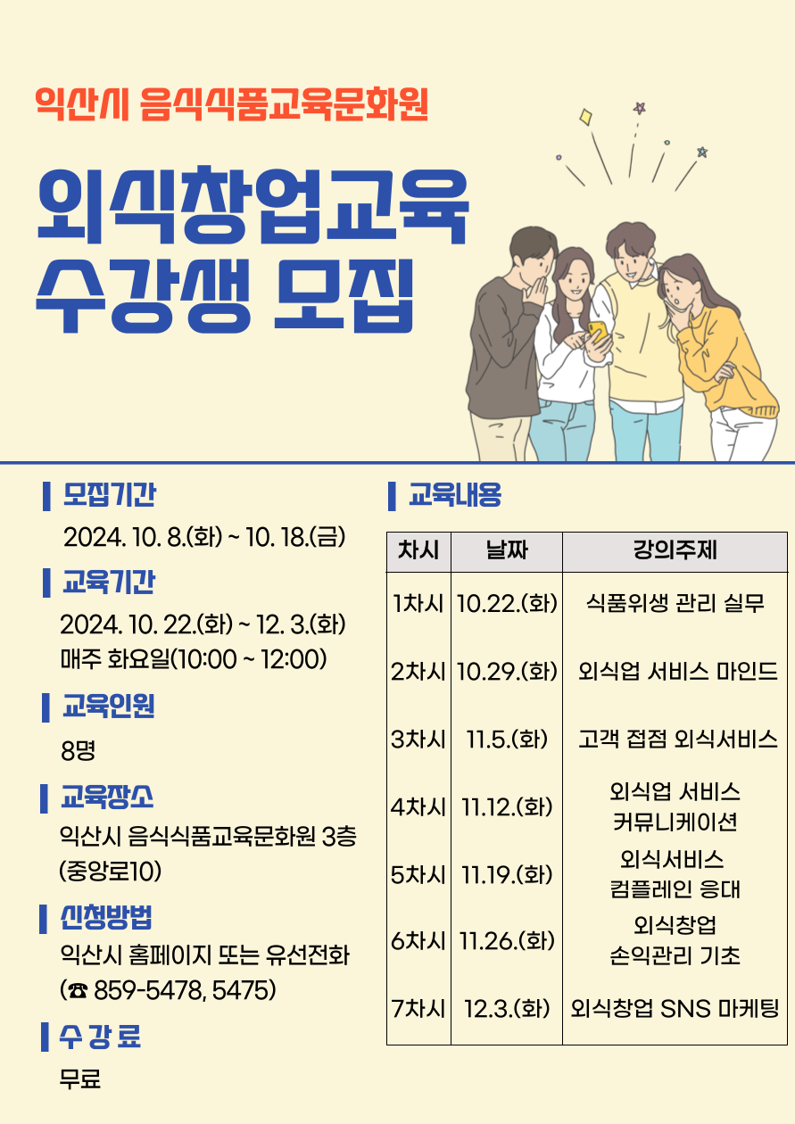 외식창업교육홍보문.png