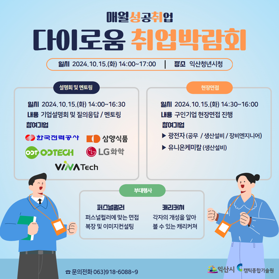 10월취업박람회.jpeg