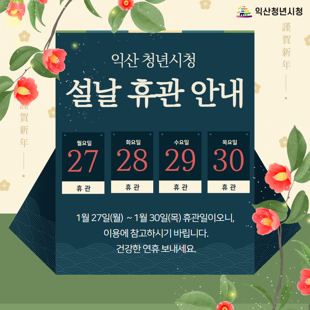 1월휴관포스터.jpg