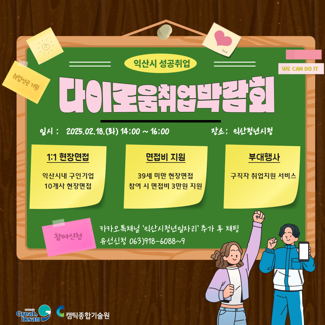 취업박람회.png