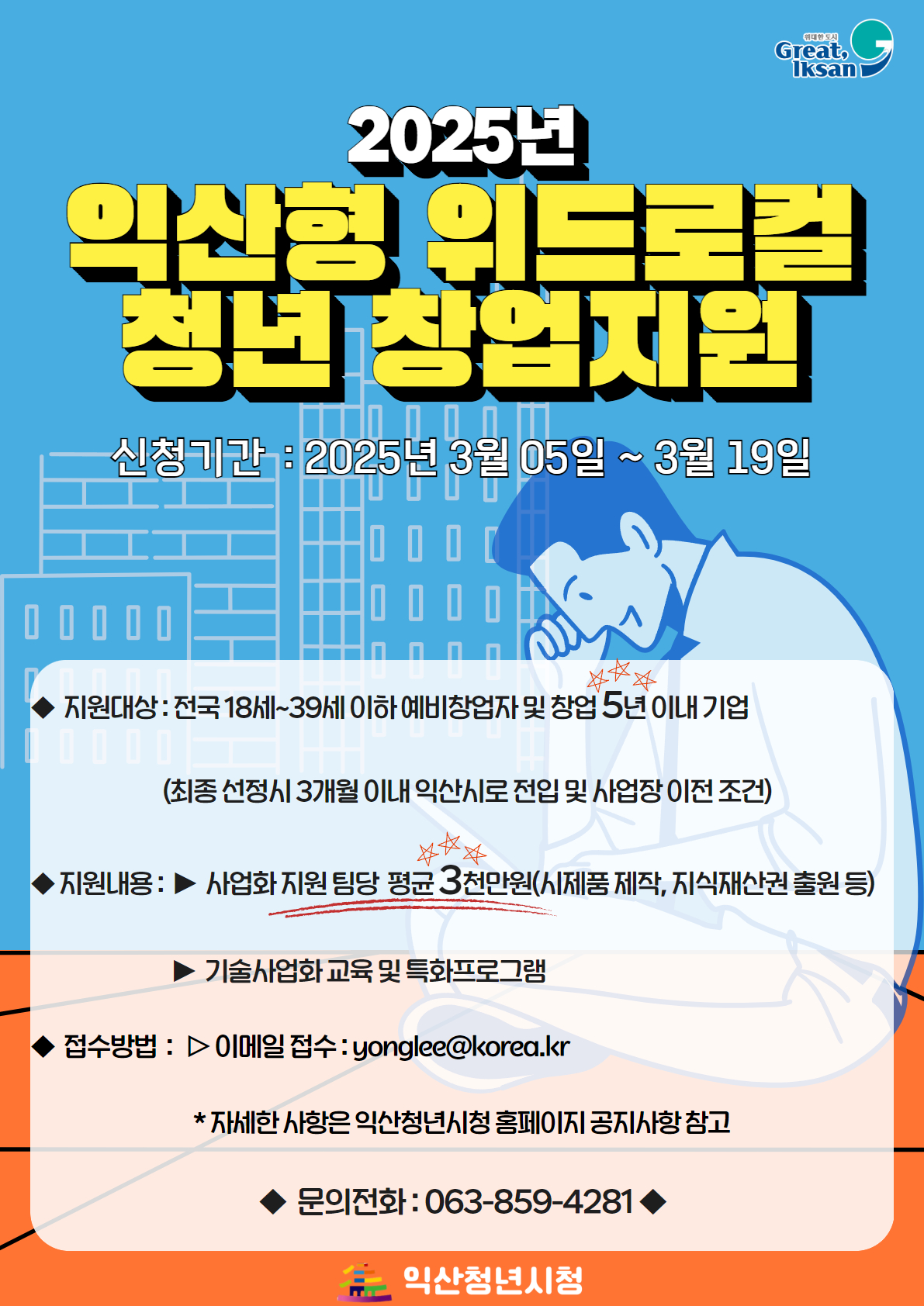 익산형익산형위드로컬청년창업지원사업.jpg