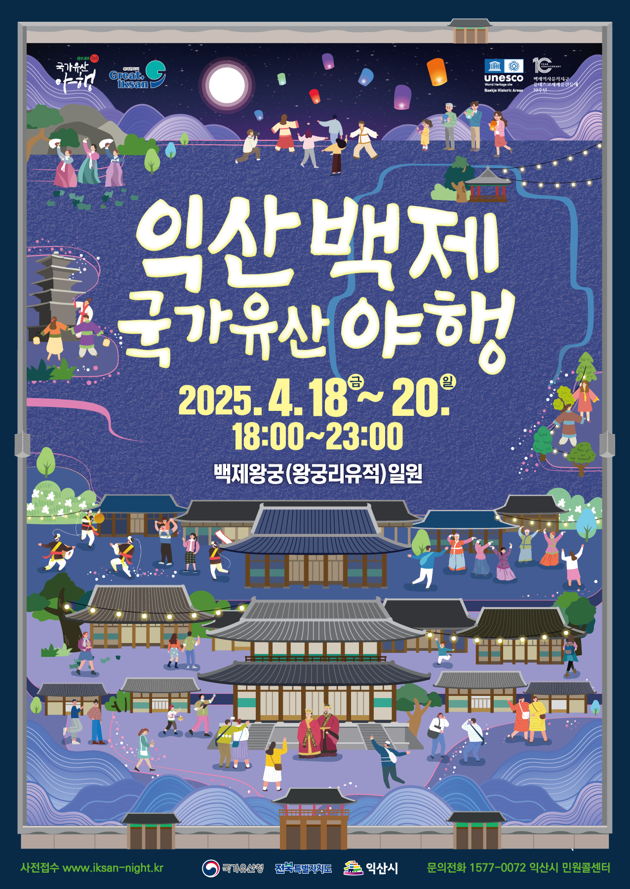 2025익산야행.jpg