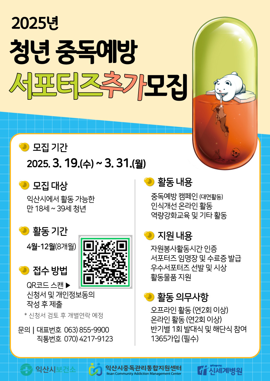 청년중독예방서포터즈3기추가모집포스터.jpg