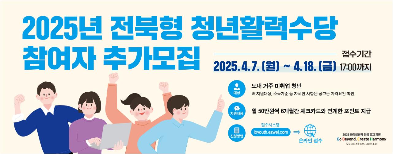 2025청년활력수당웹배너추가모집-인트로메인배너(1280-500px).jpg