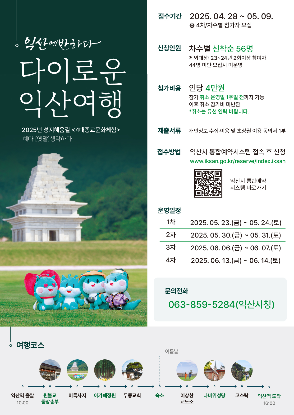 2025성지혜윰길다이로운익산여행(상반기)포스터.jpg