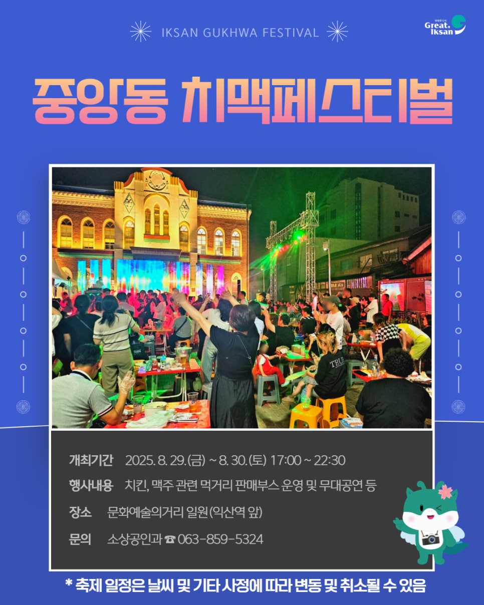 2025년_익산시_대표_관광축제_1.jpg
