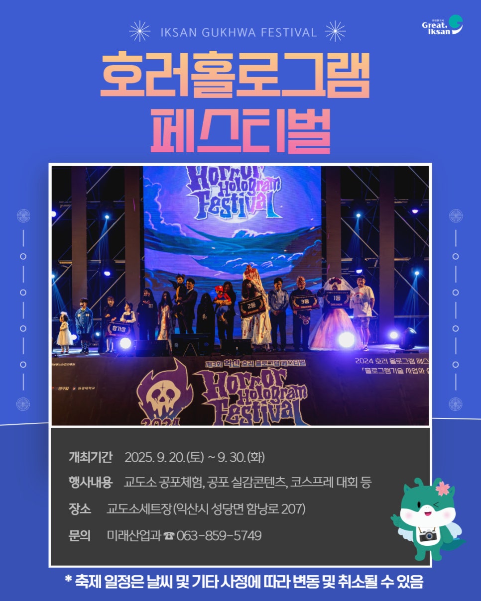 2025년_익산시_대표_관광축제_1.jpg