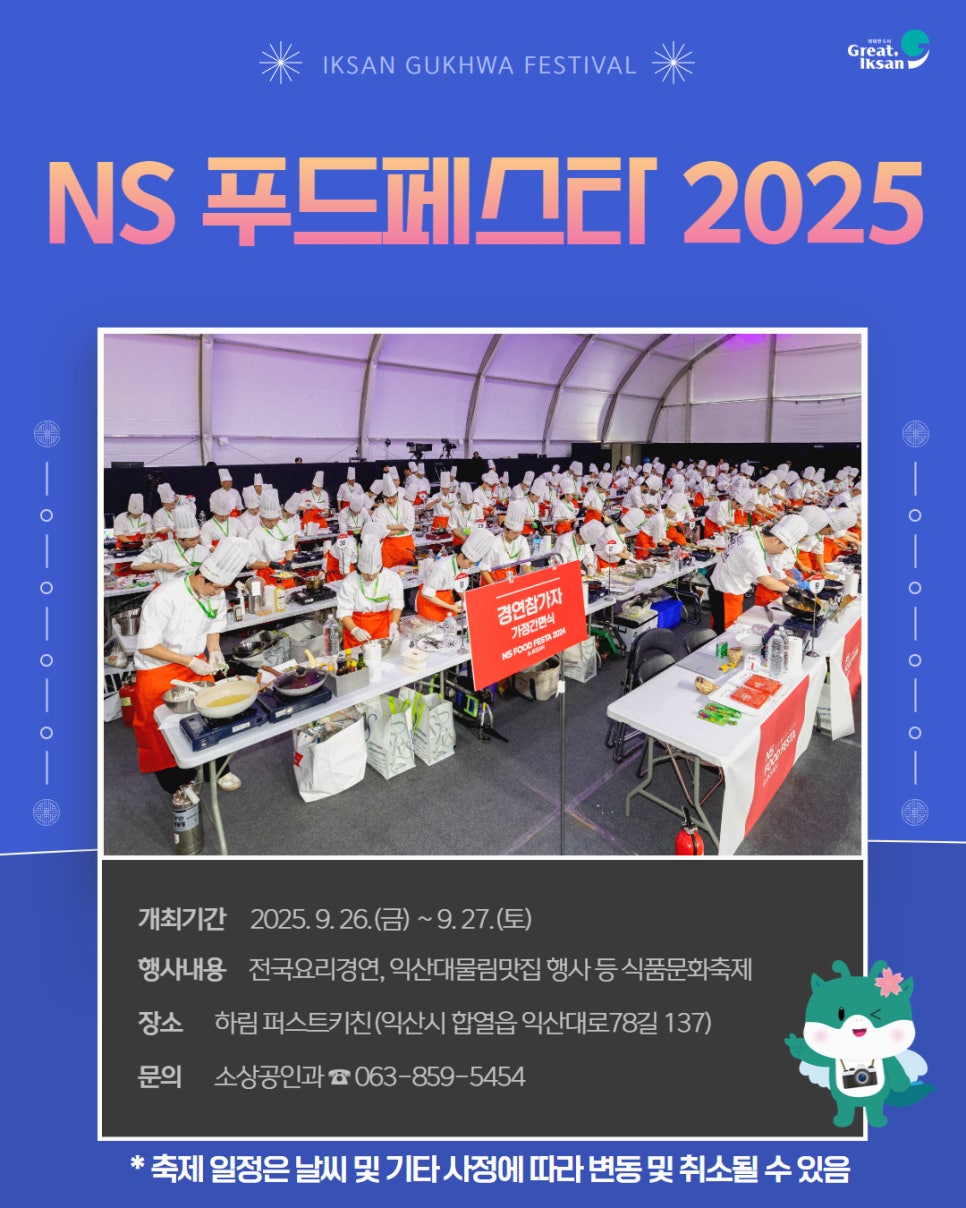 2025년_익산시_대표_관광축제_1.jpg
