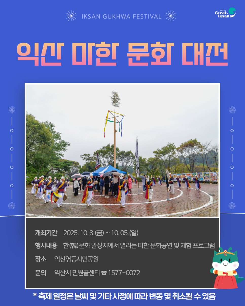2025년_익산시_대표_관광축제_1.jpg