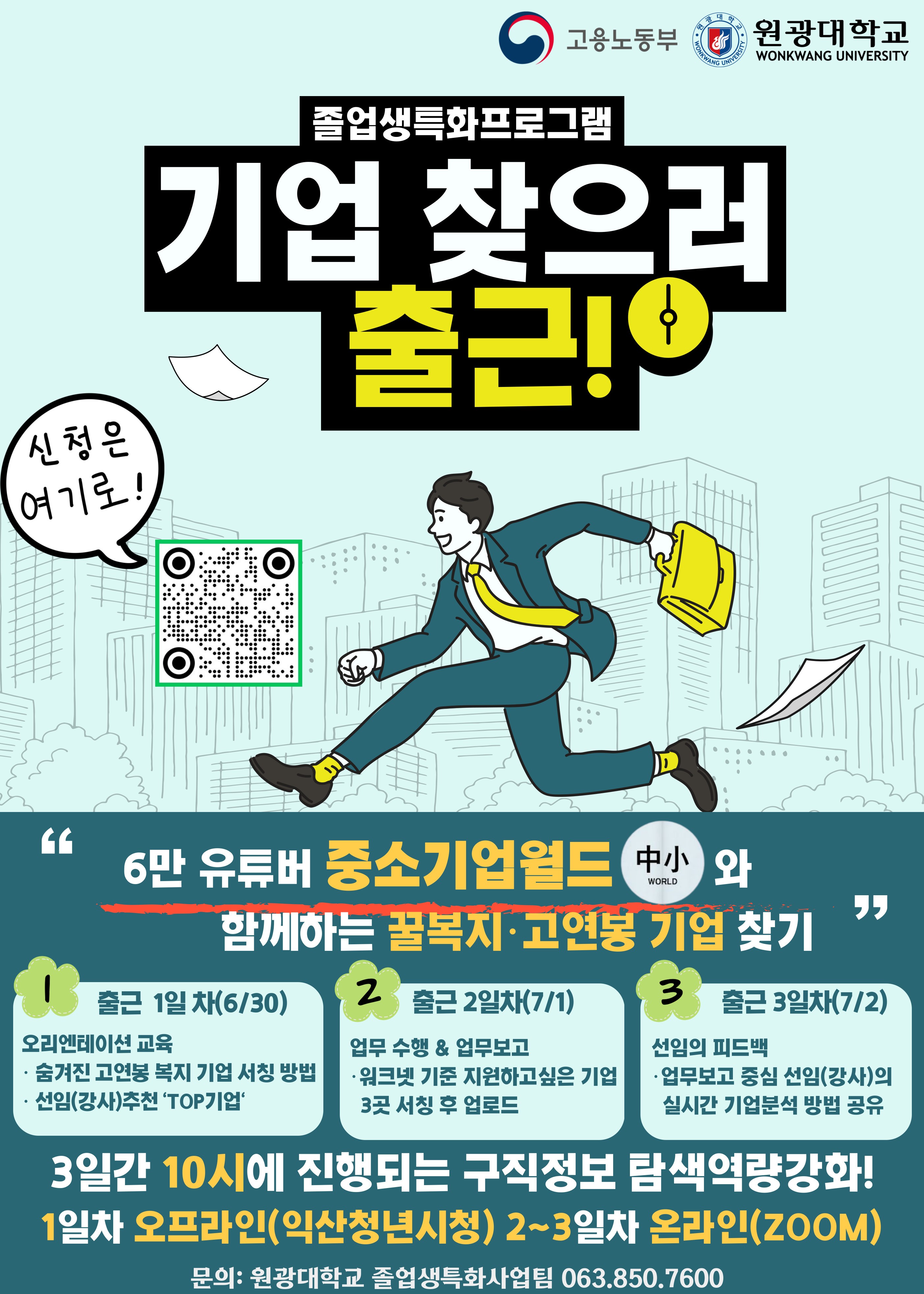 기업찾으러출근웹포스터.jpg