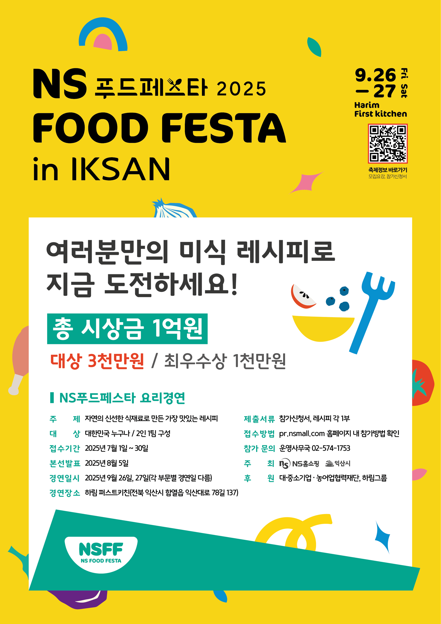 요리경연모집포스터.png