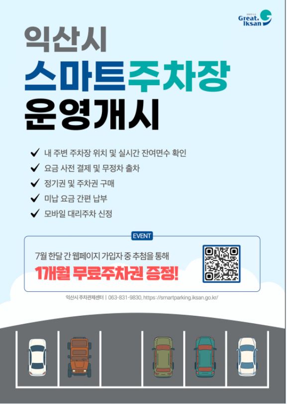 익산시스마트주차장운영개시.JPG