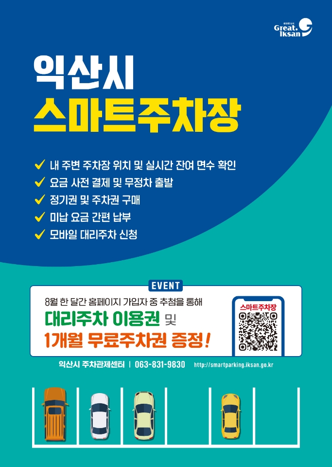 스마트주차장이벤트(2차).jpg