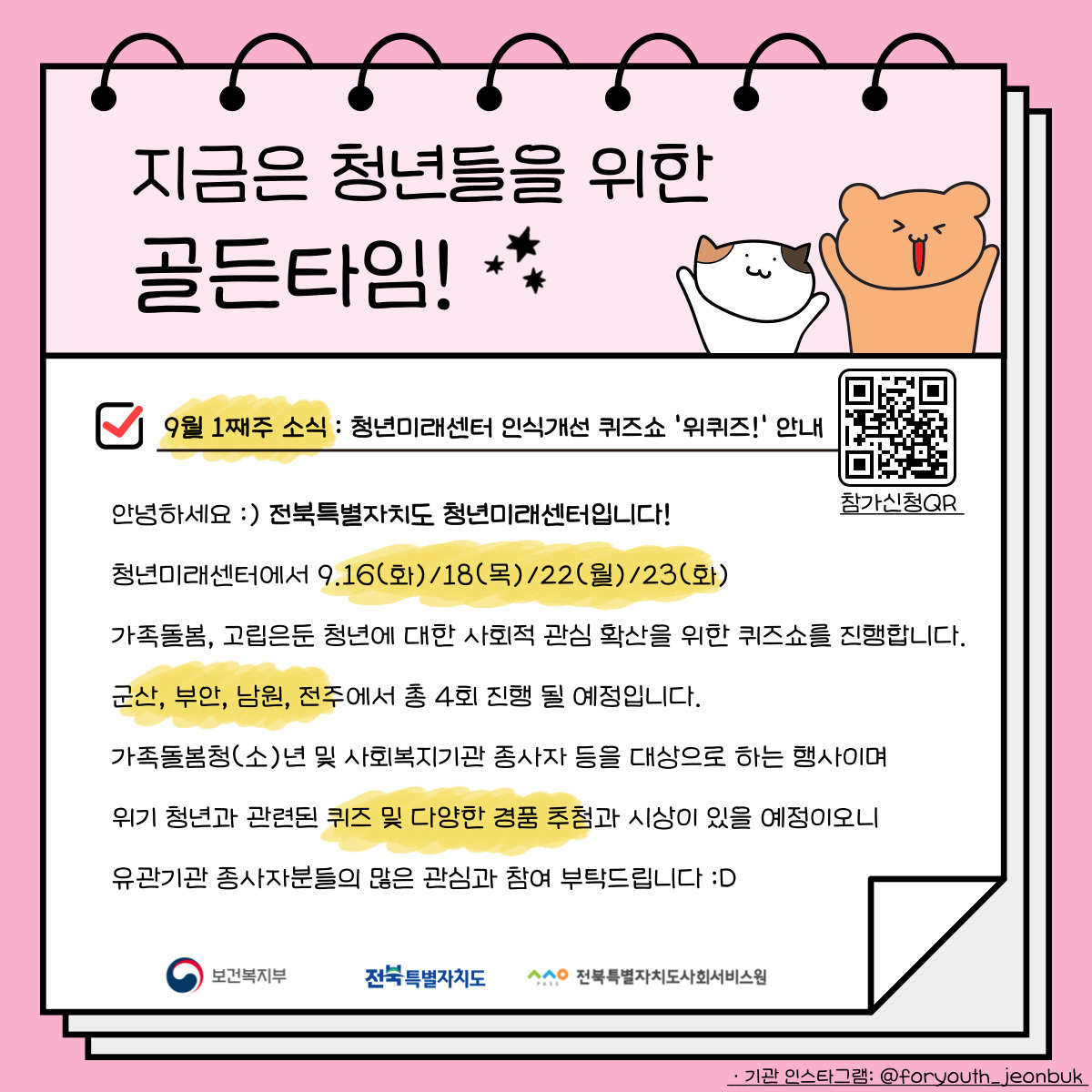 25.9.5.지금은골든타임.jpg