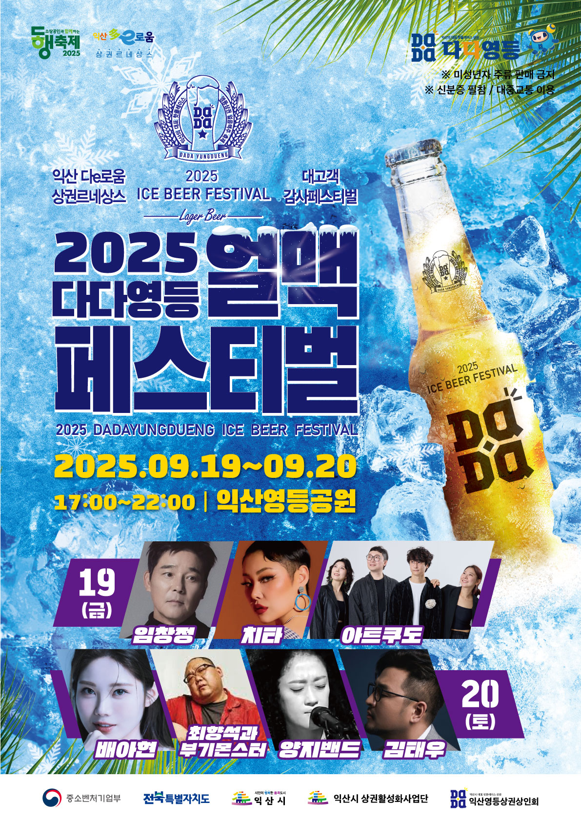 2025다다영등얼맥페스티벌_포스터최종.jpg