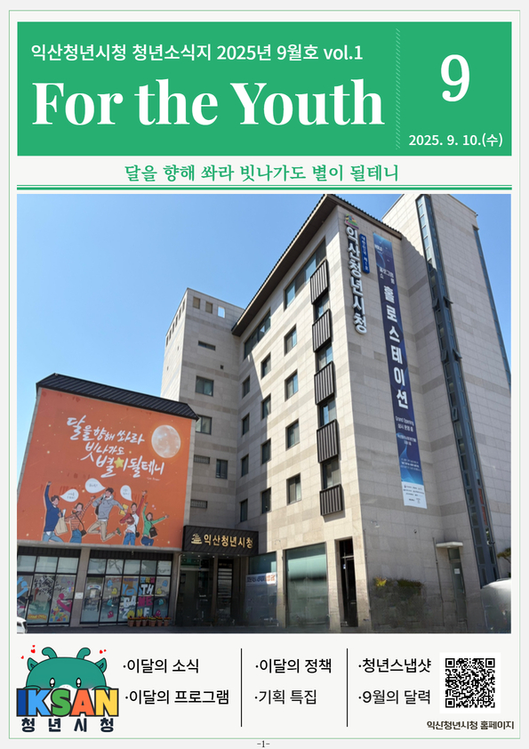 청년시청2025년9월호뉴스레터1.jpg