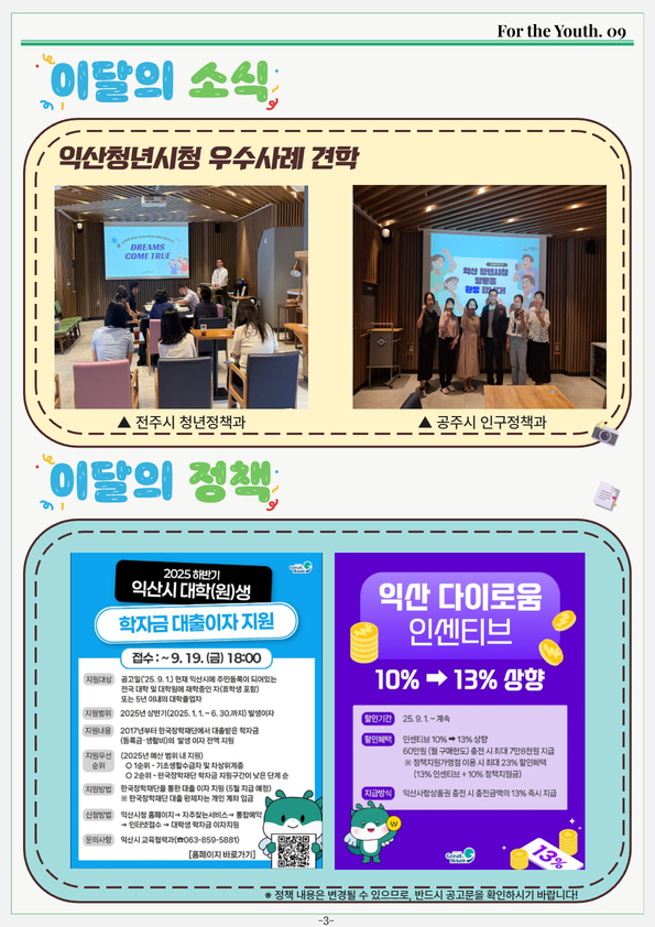 청년시청2025년9월호뉴스레터1.jpg