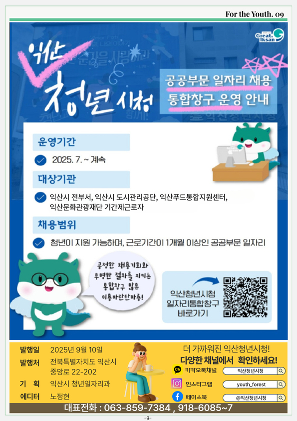 청년시청2025년9월호뉴스레터1.jpg