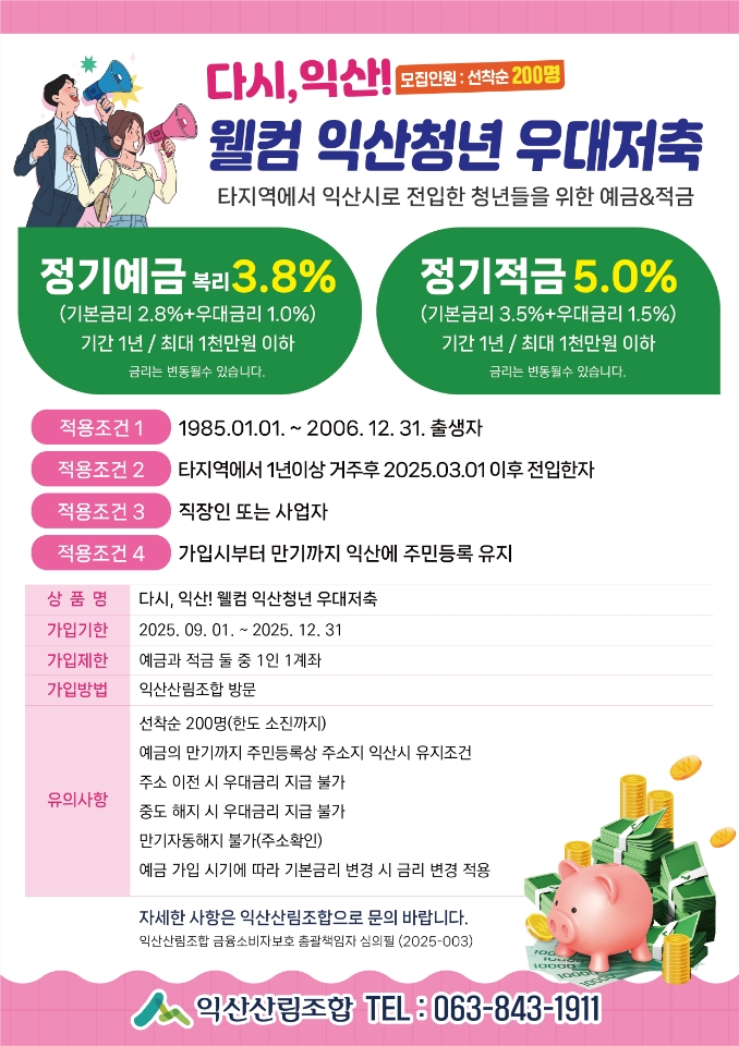 전입청년우대금리상품홍보물(1).jpeg