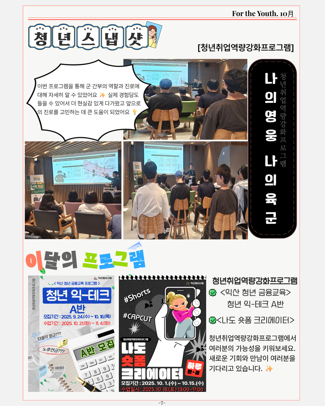 [복사본][최종본]청년시청2025년10월호뉴스레터1.jpg