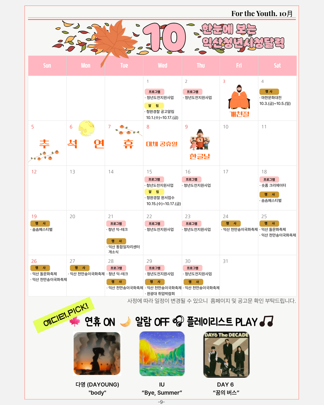 [복사본][최종본]청년시청2025년10월호뉴스레터1.jpg