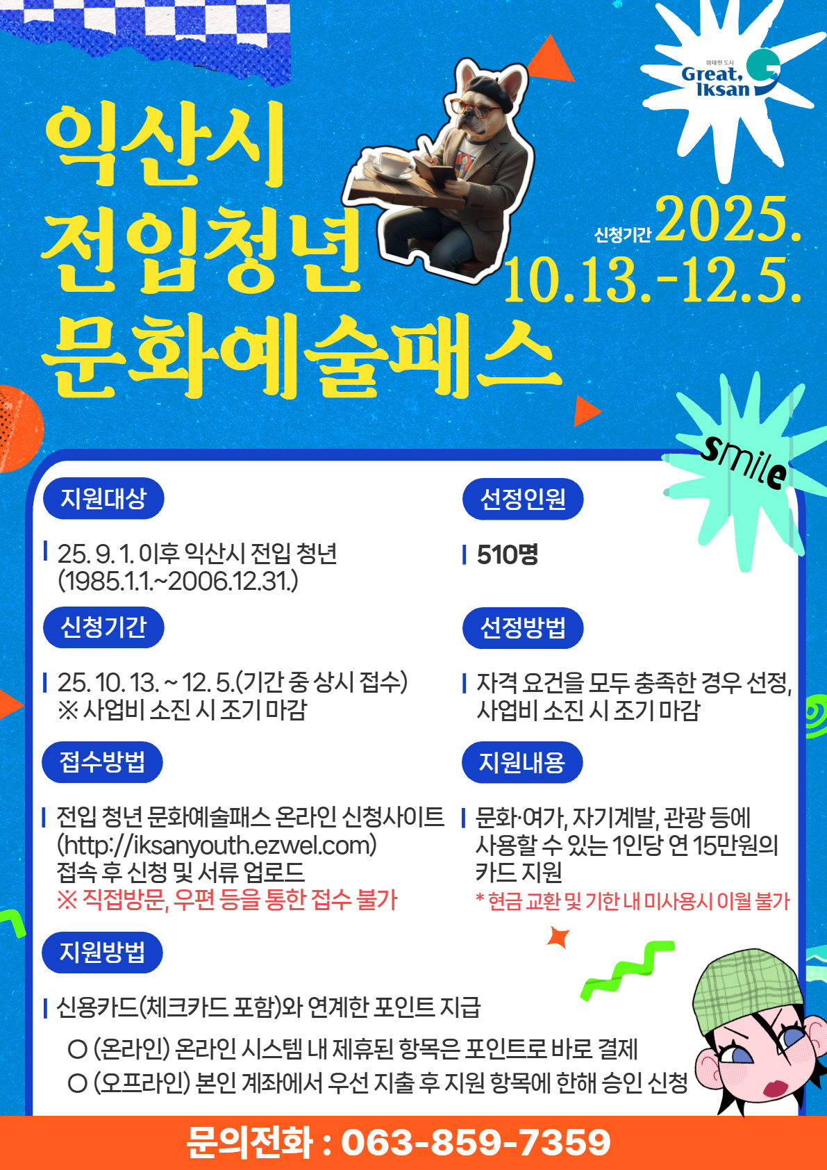 익산시전입청년문화예술패스.jpg