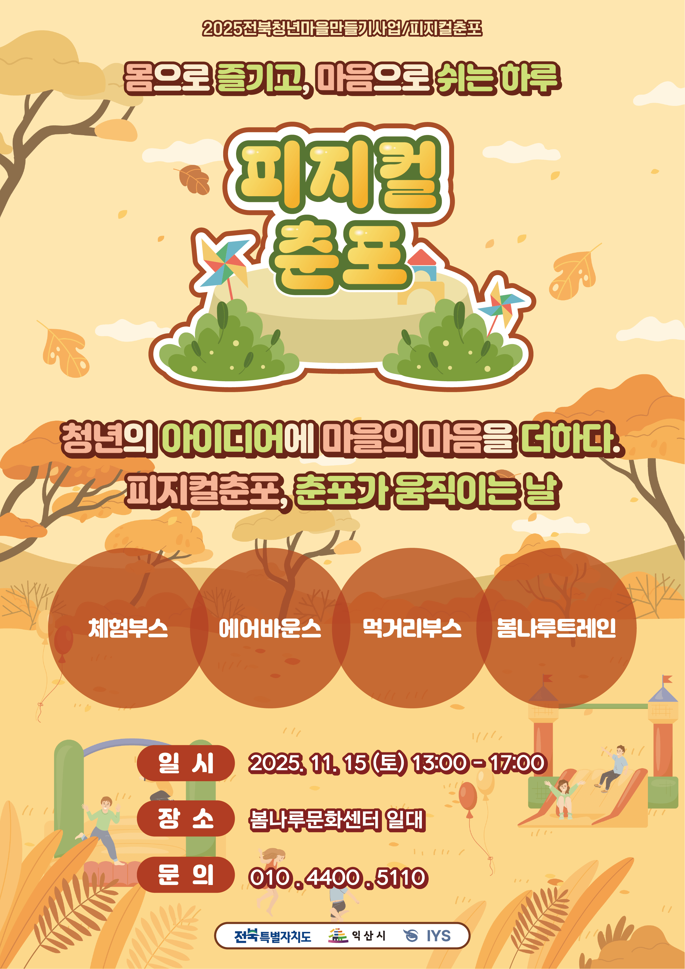피지컬춘포(1).png