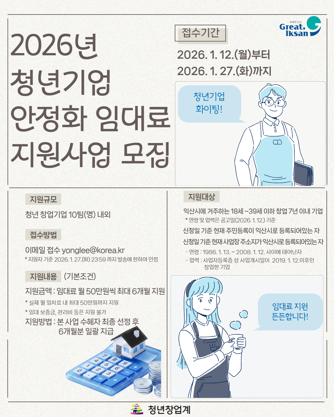 202년청년기업안정화임대료.jpg