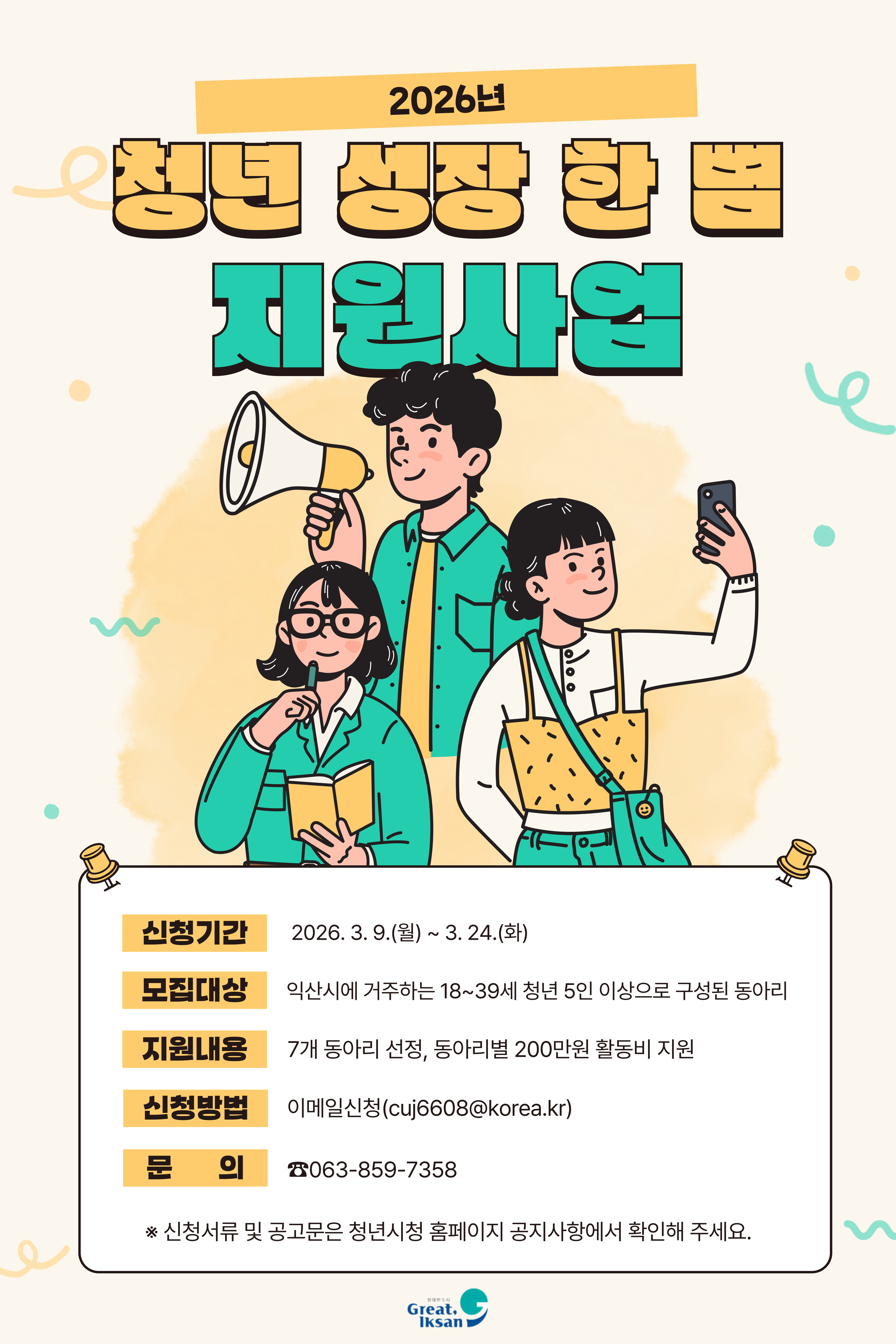 2026년 청년 성장 한 뼘 지원사업 모집공고