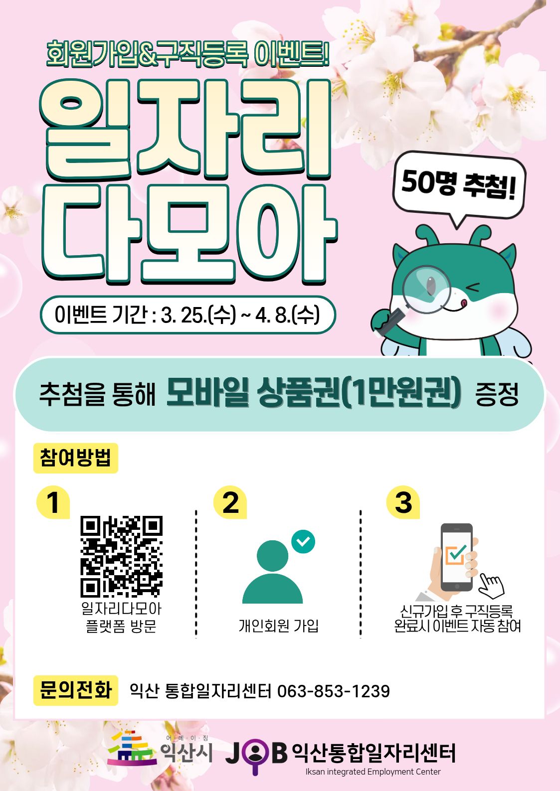 일자리 다모아 회원가입 & 구직등록 이벤트