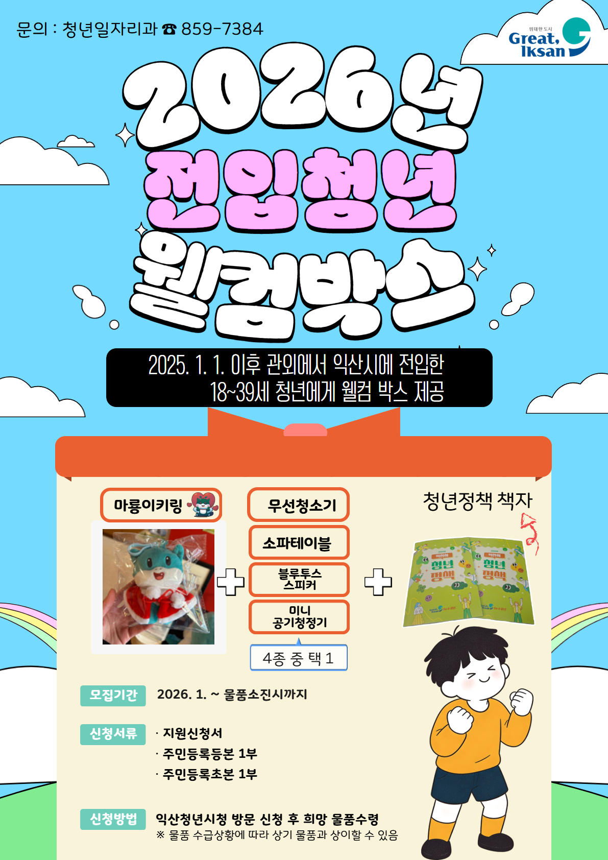 청년웰컴박스.jpg