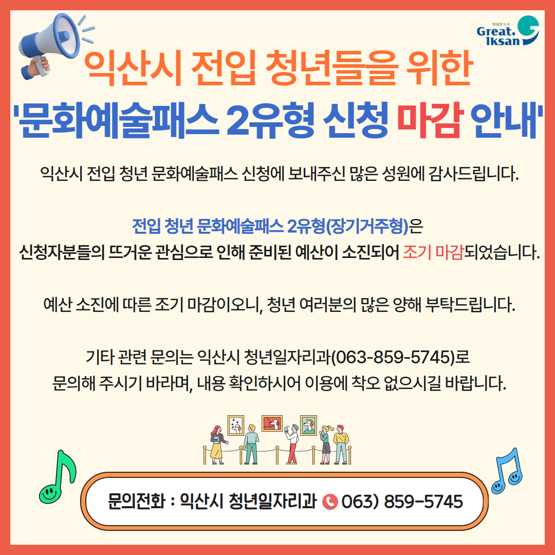 익산시전입청년문화예술패스신청관련안내(1).jpg