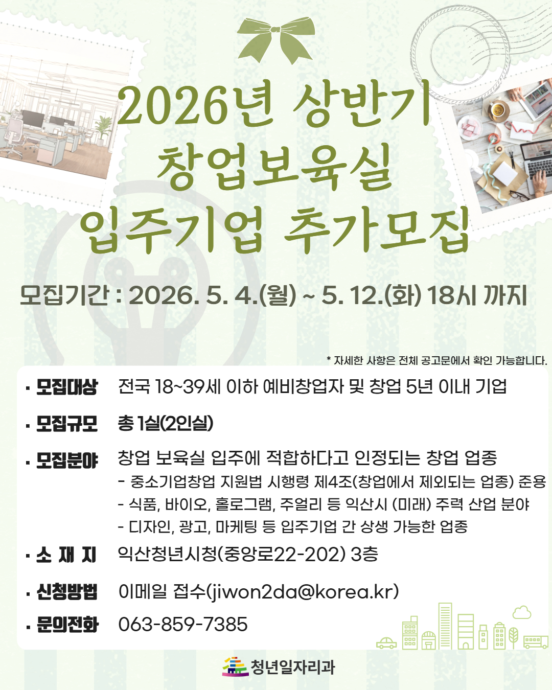 2026년상반기창업보육실.jpg