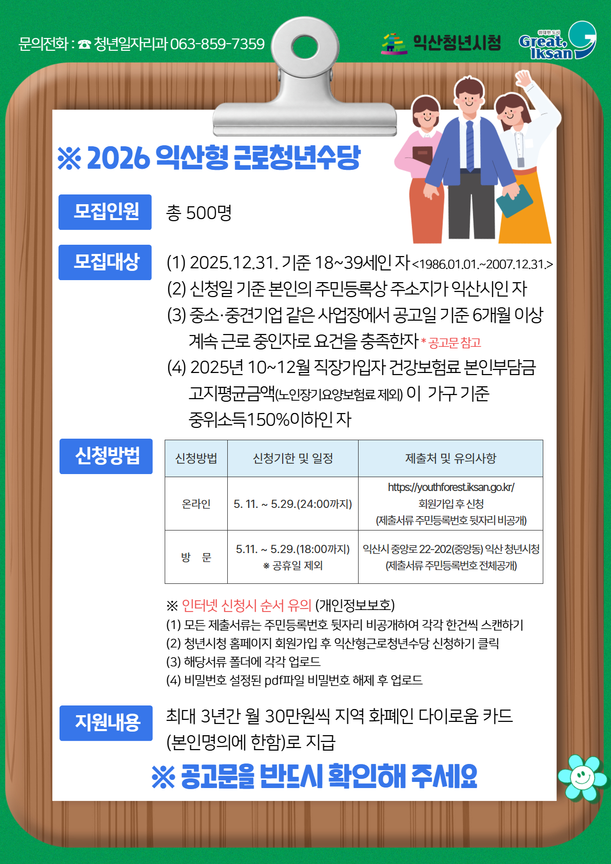 2026익산형근로청년수당1.jpg