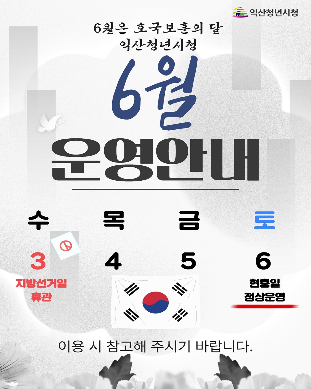 20266월휴관.jpg