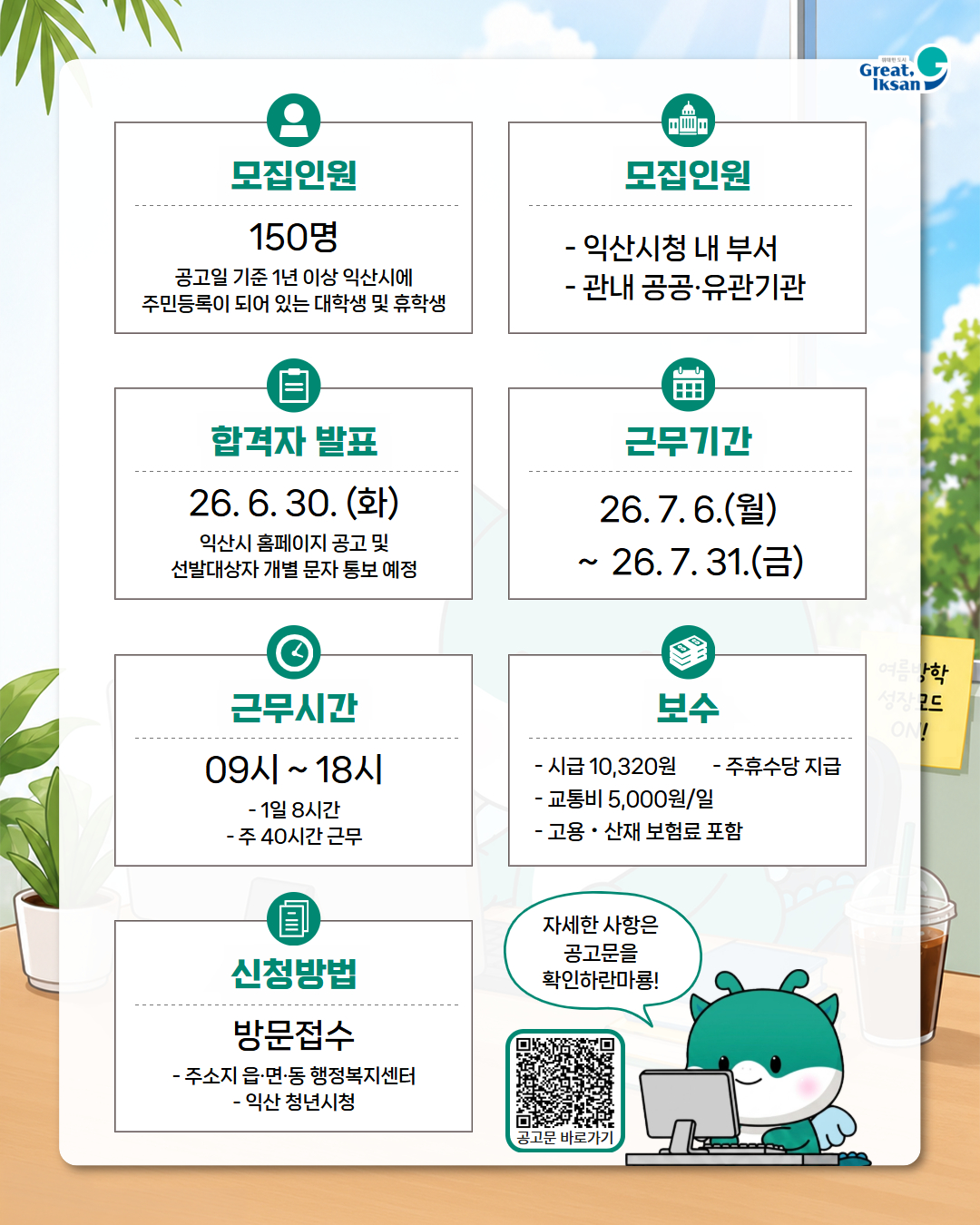 여름방학대학생인턴1.jpg