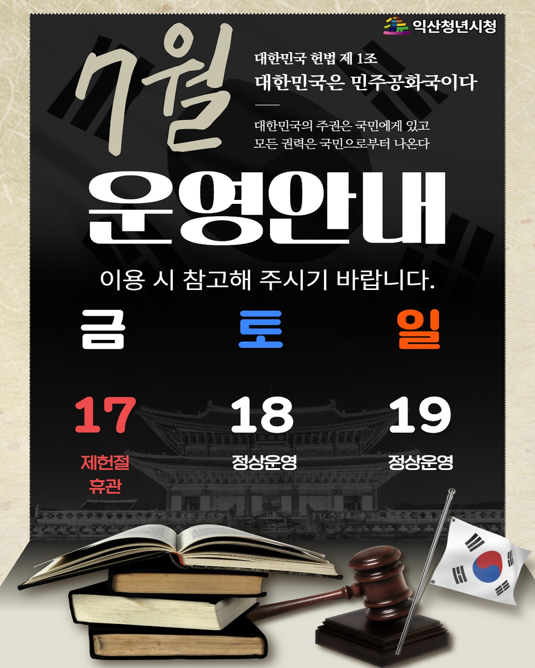 2026년 7월 휴관안내